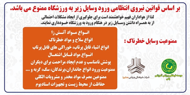 با قوانین استادیوم پاس آشنا شویم